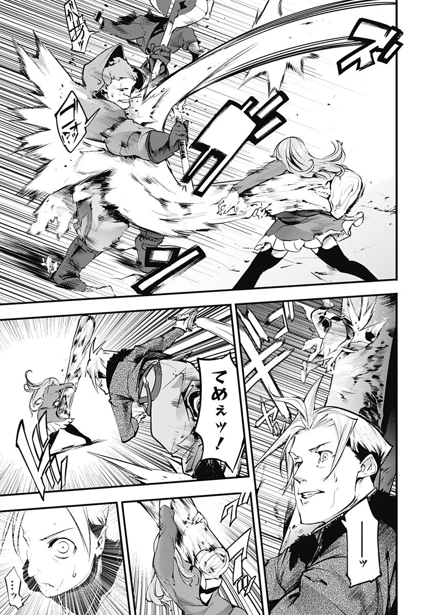 終末のハーレム ファンタジア 第13.1話 - 15