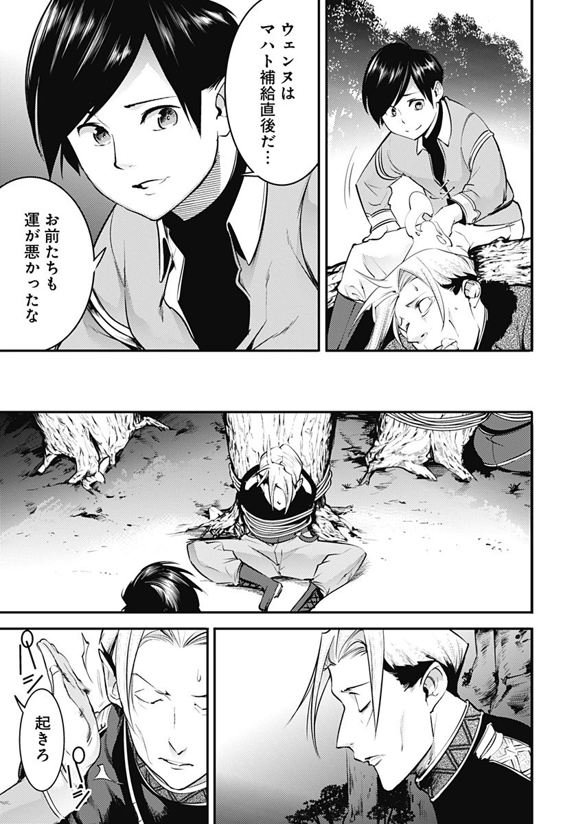 終末のハーレム ファンタジア 第13.1話 - 17