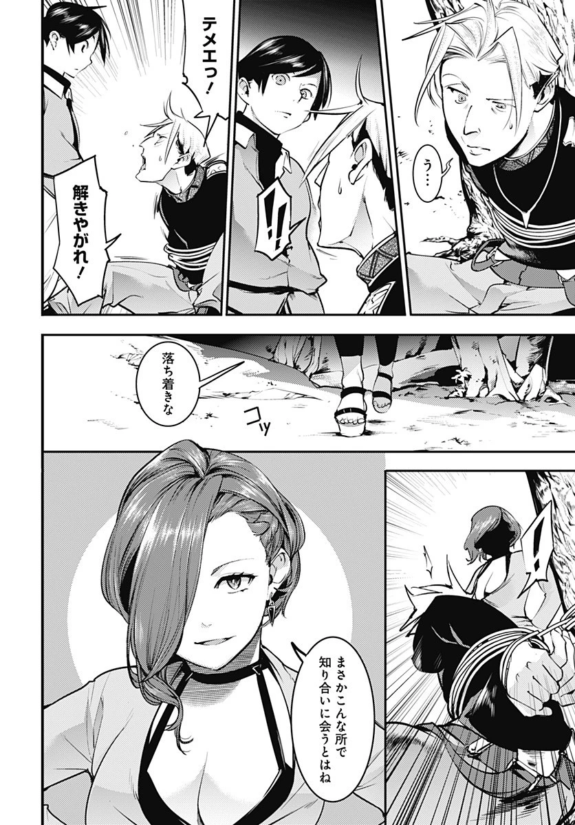 終末のハーレム ファンタジア 第13.1話 - 18