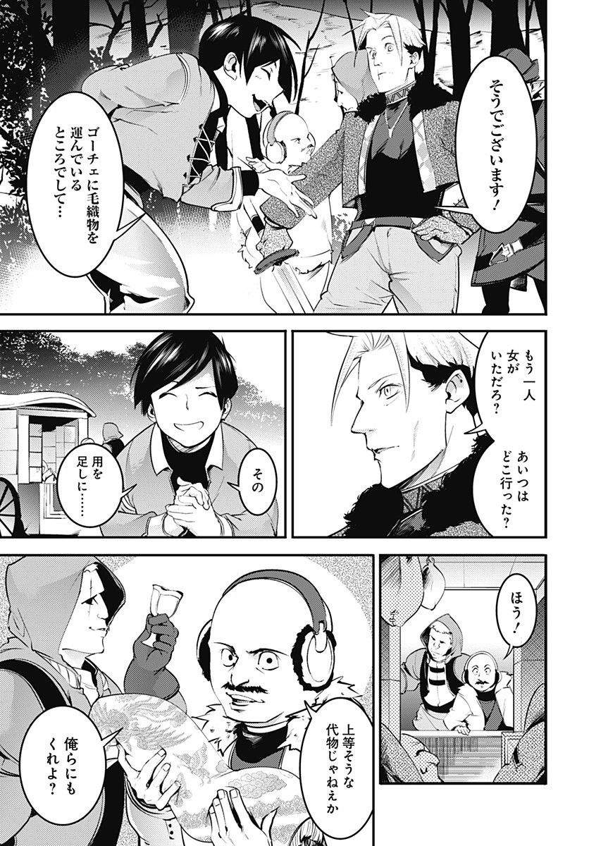 終末のハーレム ファンタジア 第13.2話 - 5