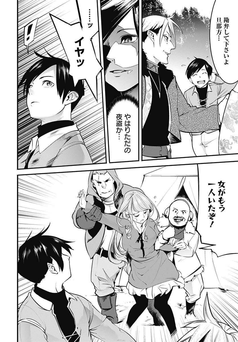 終末のハーレム ファンタジア 第13.2話 - 6
