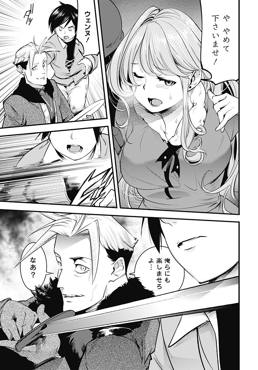 終末のハーレム ファンタジア 第13.2話 - 7