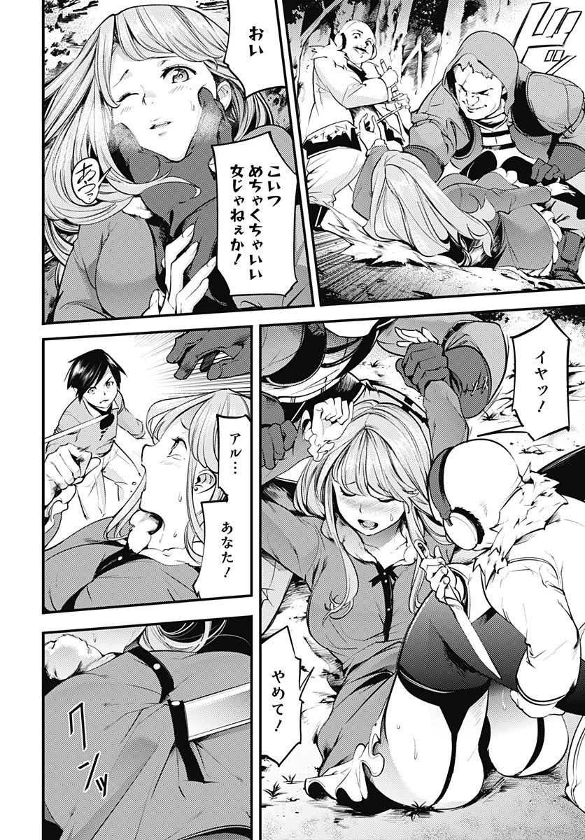 終末のハーレム ファンタジア 第13.2話 - 8