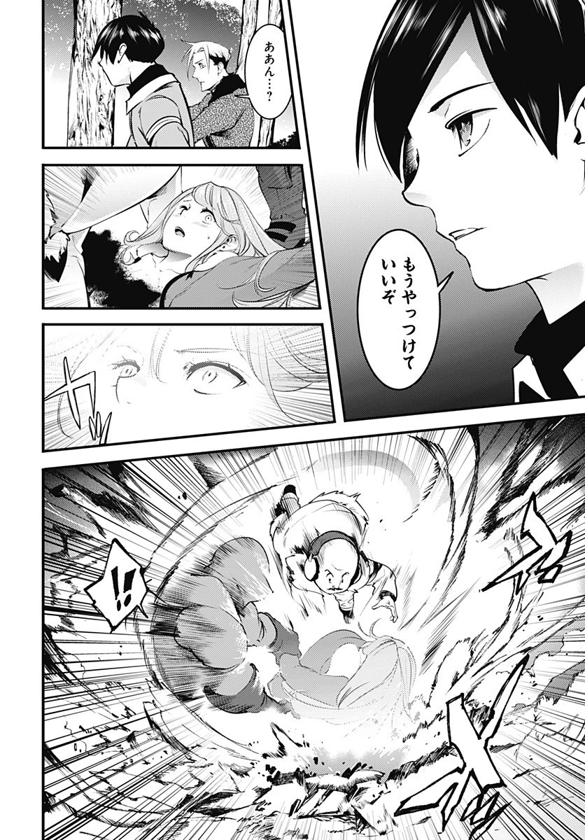 終末のハーレム ファンタジア 第13.2話 - 10