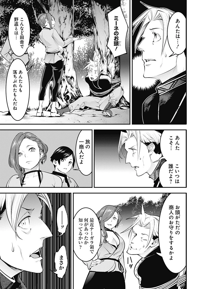 終末のハーレム ファンタジア 第13.2話 - 19
