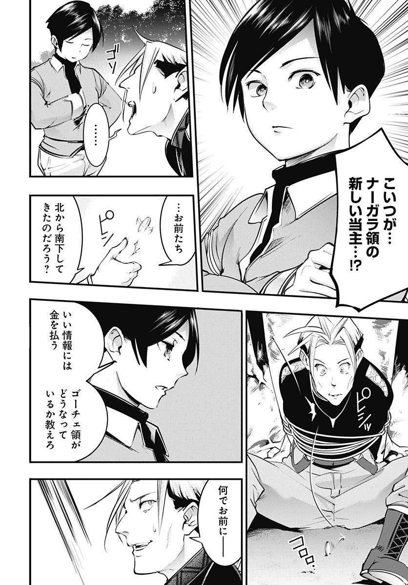 終末のハーレム ファンタジア 第13.2話 - 20