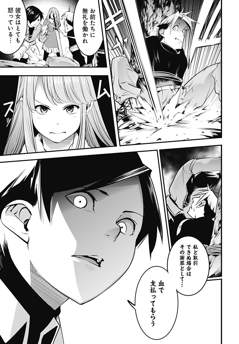 終末のハーレム ファンタジア 第13.2話 - 21