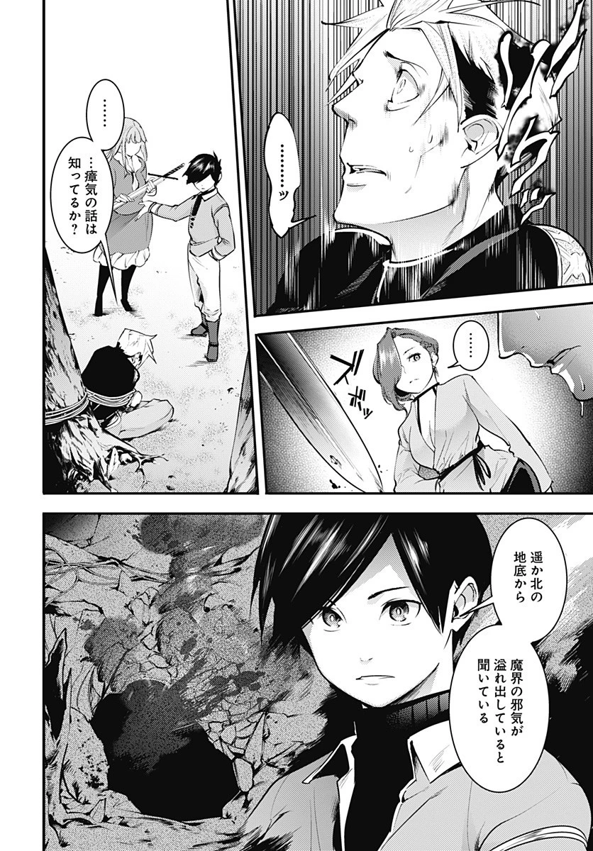 終末のハーレム ファンタジア 第13.2話 - 22
