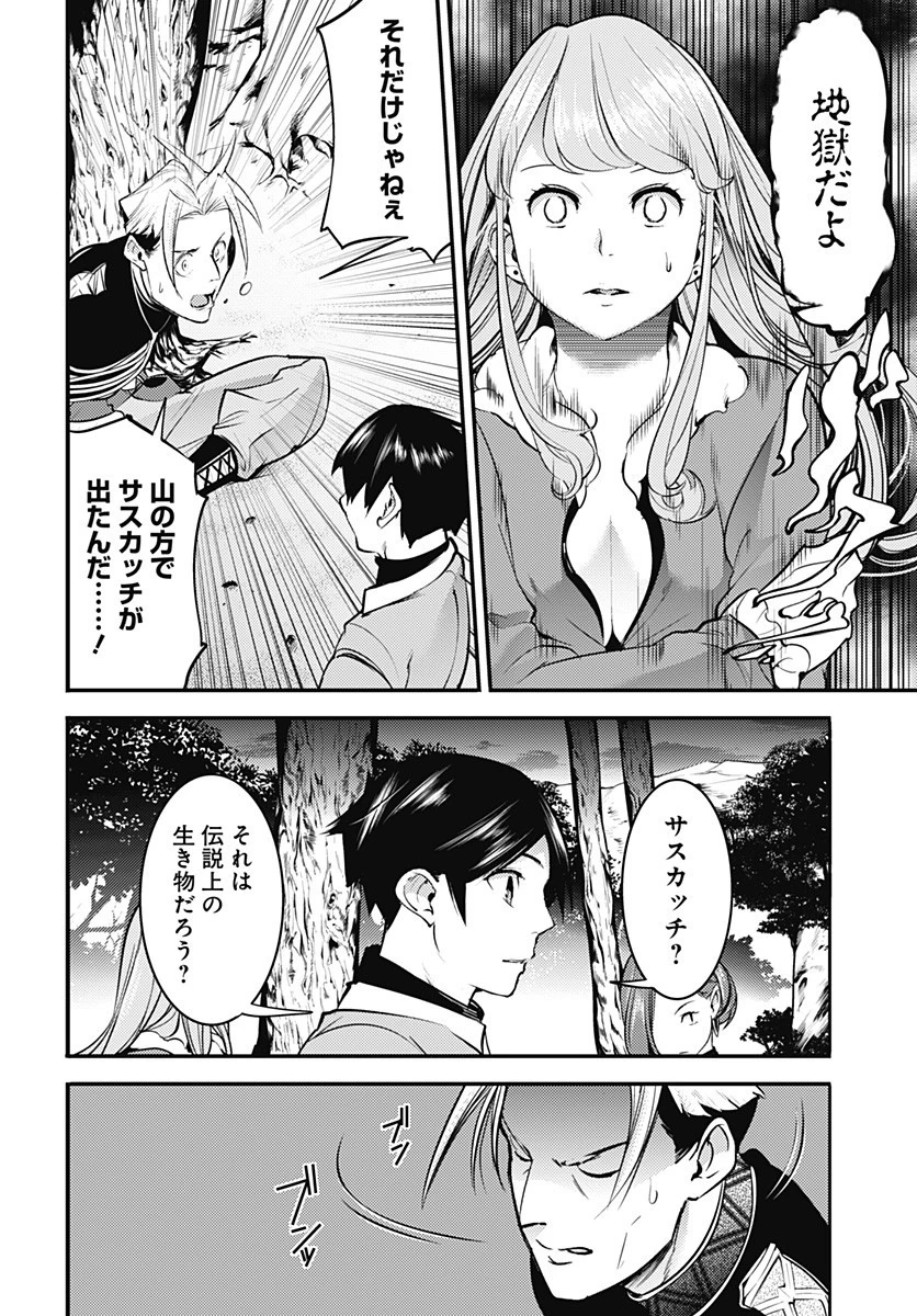 終末のハーレム ファンタジア 第13.2話 - 24