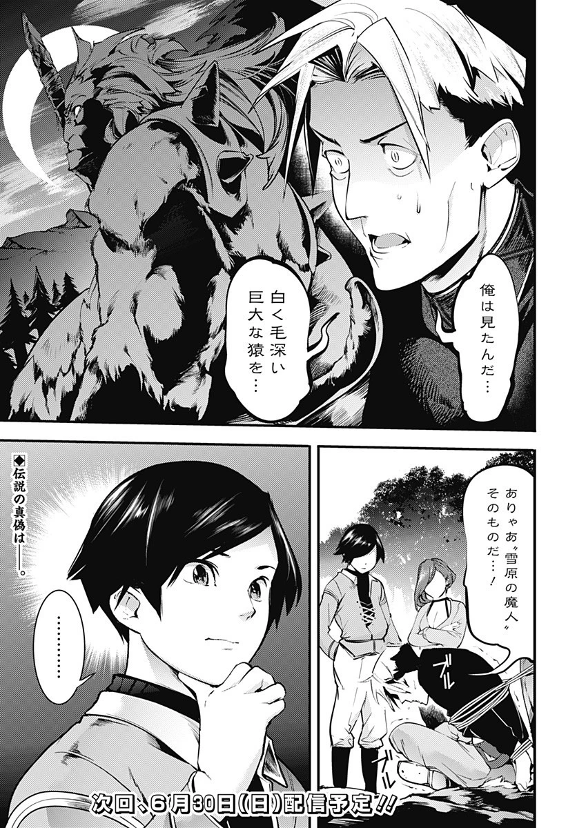 終末のハーレム ファンタジア 第13.2話 - 25