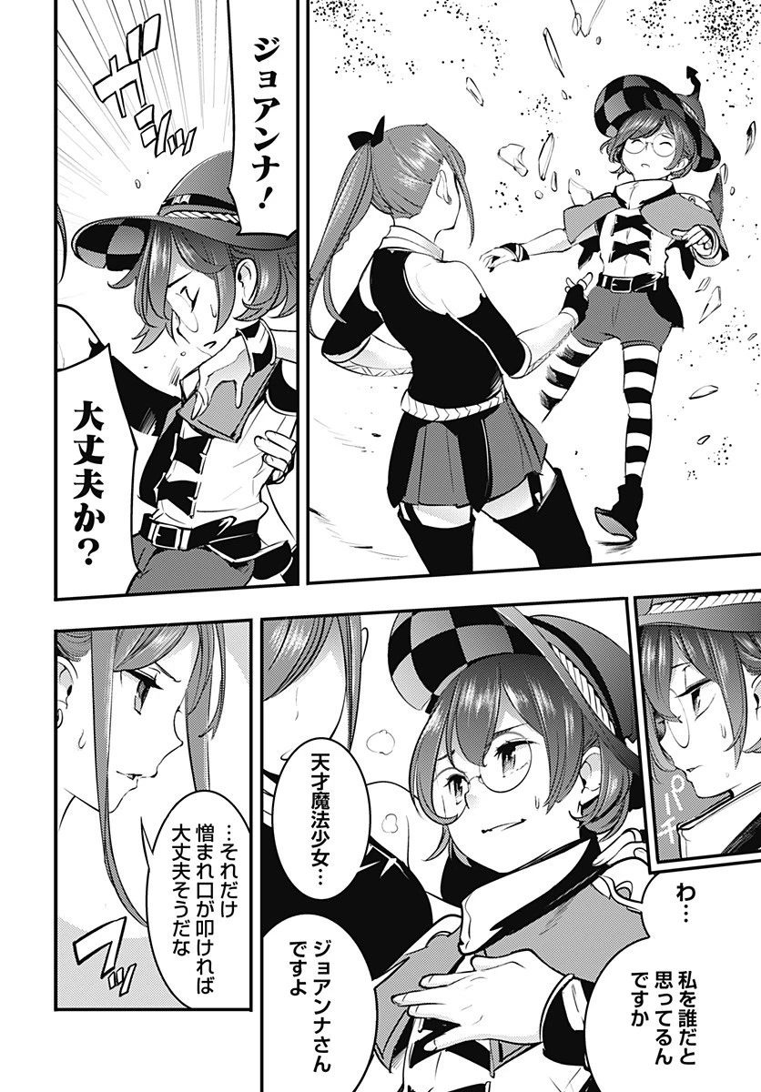 終末のハーレム ファンタジア 第15話 - 14