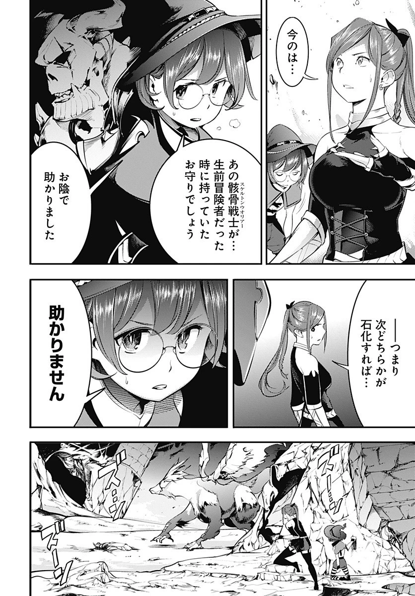終末のハーレム ファンタジア 第15話 - 16