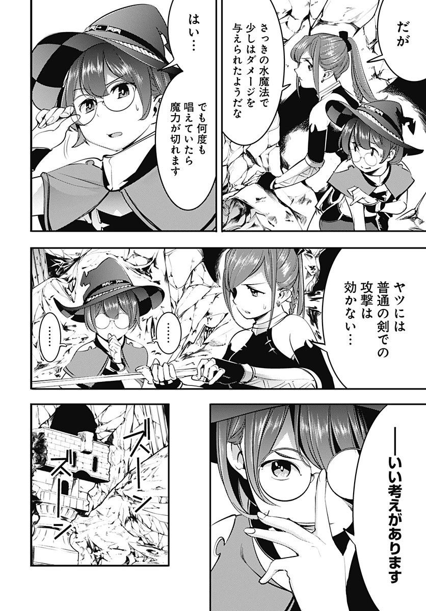 終末のハーレム ファンタジア 第15話 - 18