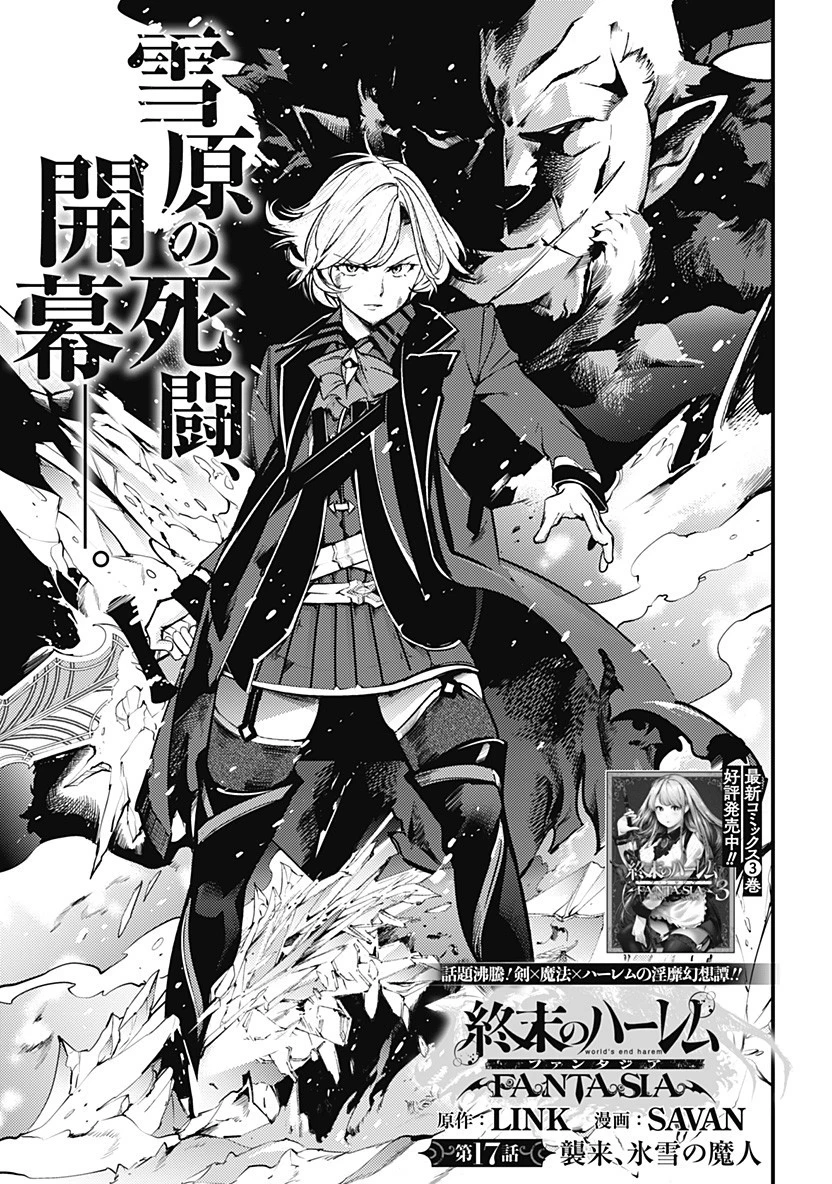 終末のハーレム ファンタジア 第17.3話 - 1