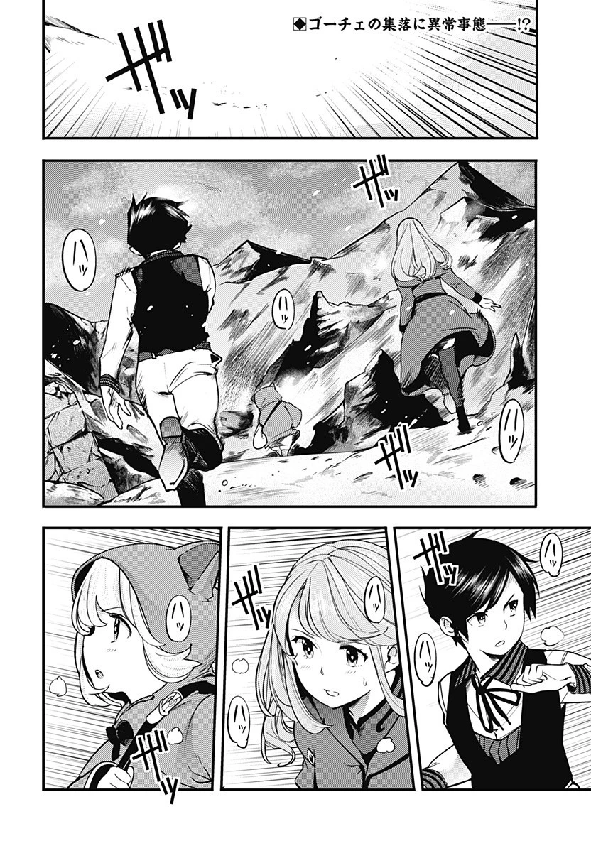 終末のハーレム ファンタジア 第17.3話 - 2