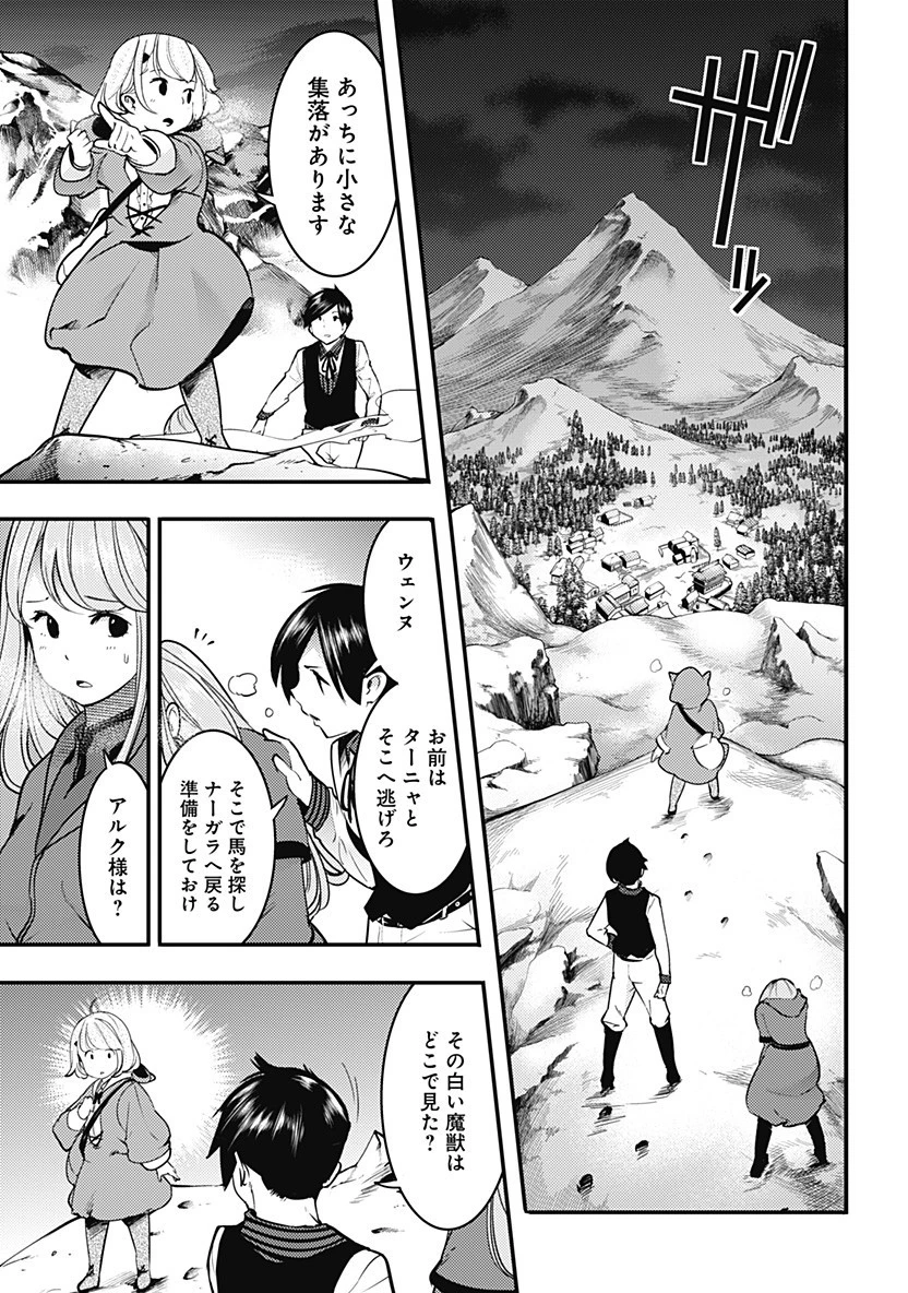 終末のハーレム ファンタジア 第17.3話 - 3