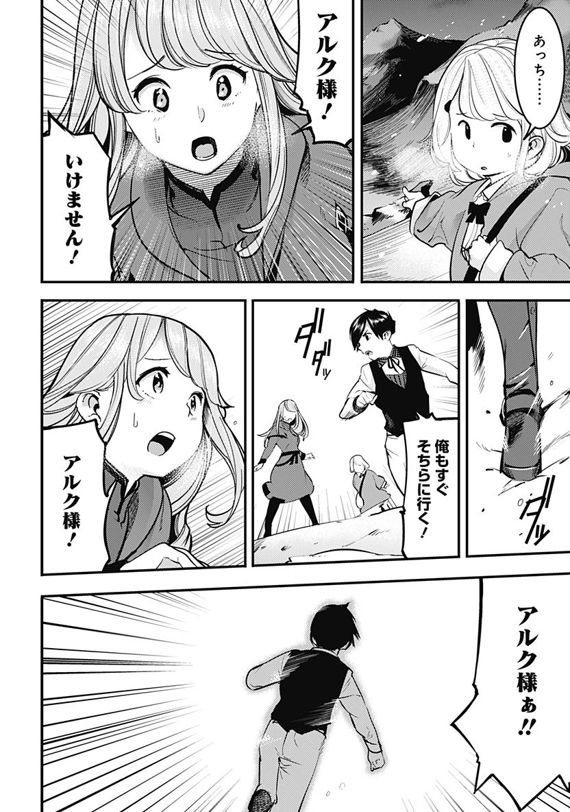 終末のハーレム ファンタジア 第17.3話 - 4
