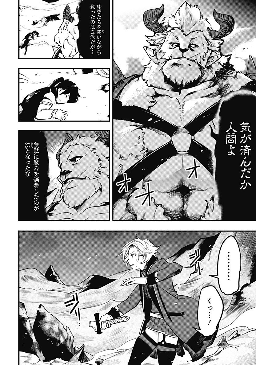 終末のハーレム ファンタジア 第17.3話 - 10