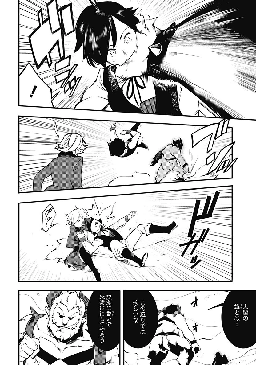 終末のハーレム ファンタジア 第17.3話 - 12