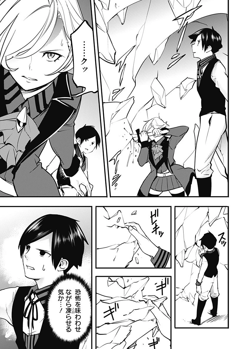 終末のハーレム ファンタジア 第17.3話 - 15
