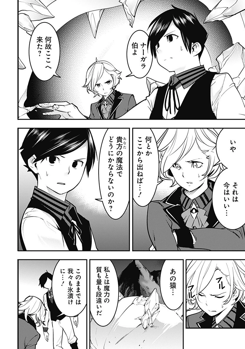 終末のハーレム ファンタジア 第17.3話 - 16