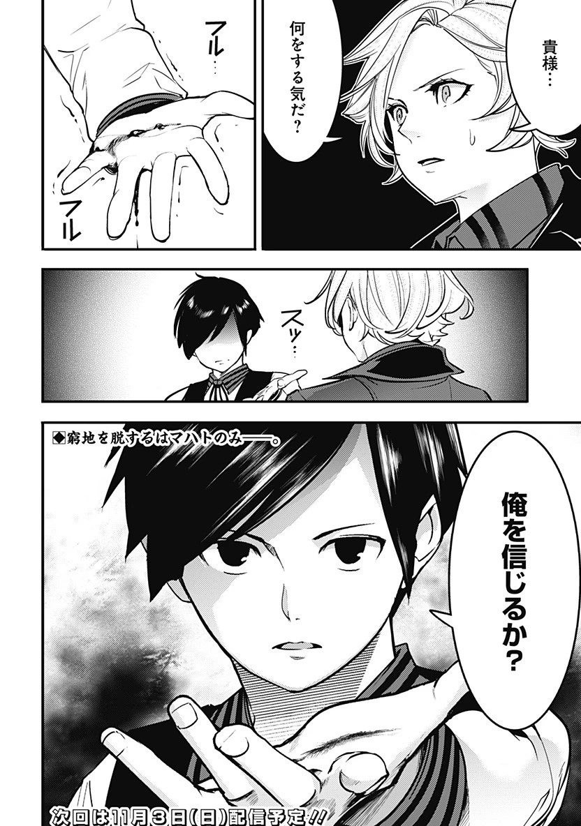 終末のハーレム ファンタジア 第17.3話 - 18