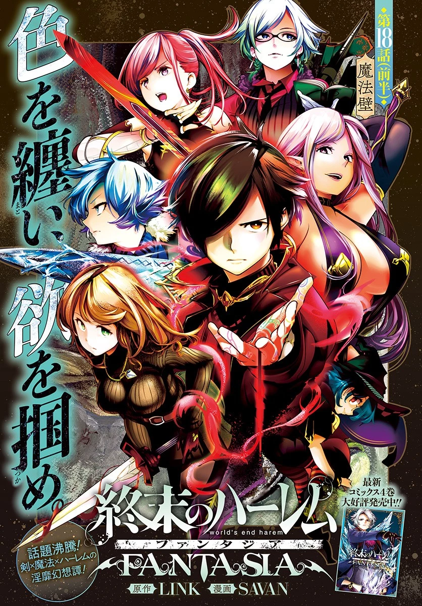終末のハーレム ファンタジア 第18.4話 - 1