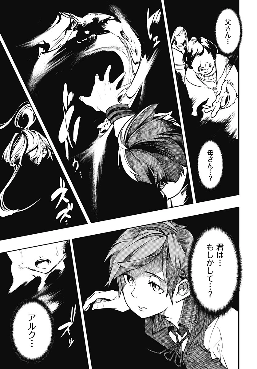 終末のハーレム ファンタジア 第18.4話 - 4