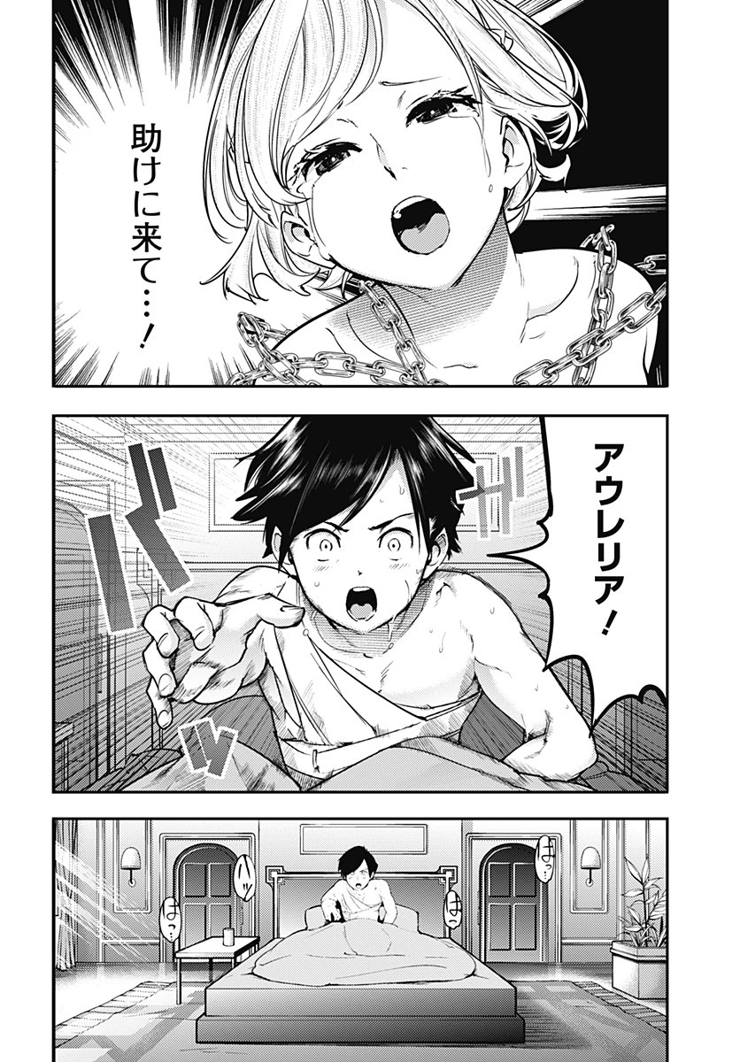 終末のハーレム ファンタジア 第18.4話 - 5