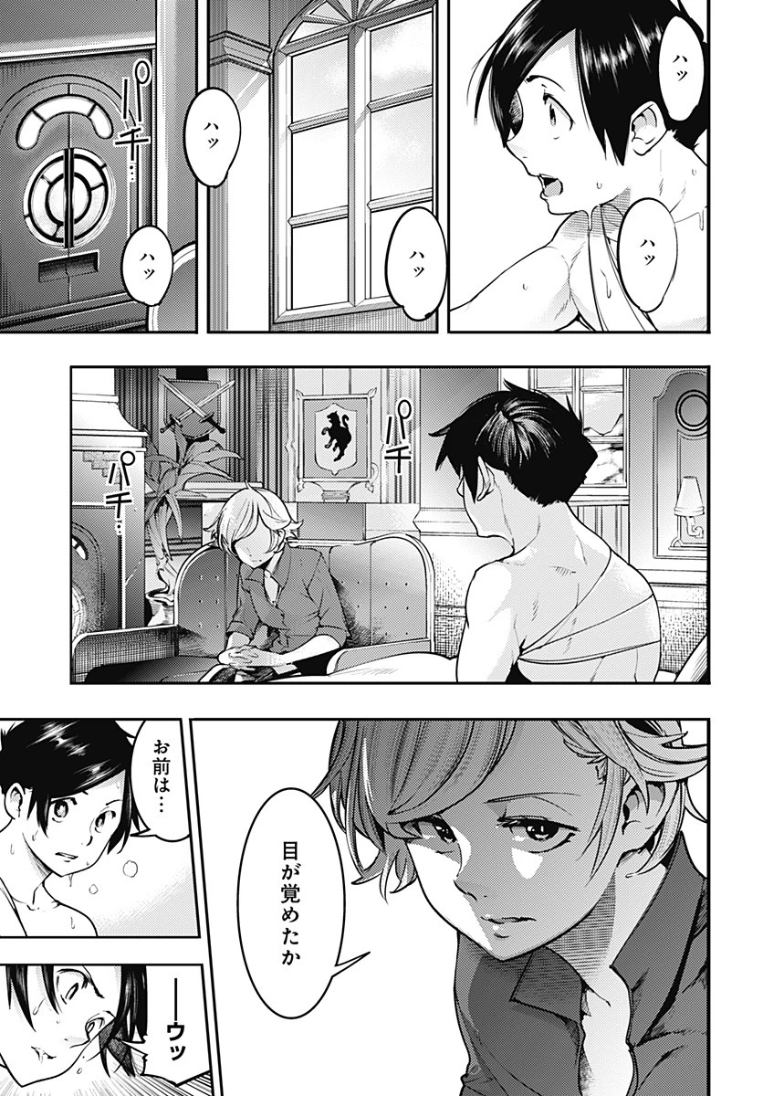 終末のハーレム ファンタジア 第18.4話 - 6
