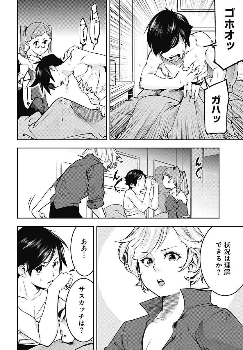 終末のハーレム ファンタジア 第18.4話 - 7