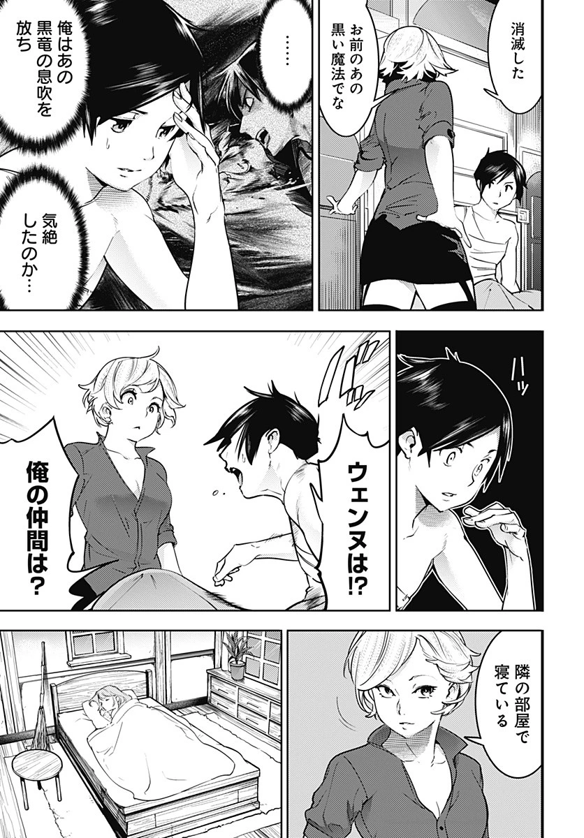 終末のハーレム ファンタジア 第18.4話 - 8