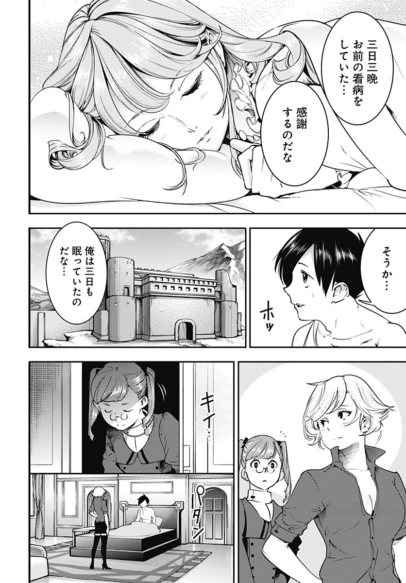 終末のハーレム ファンタジア 第18.4話 - 9