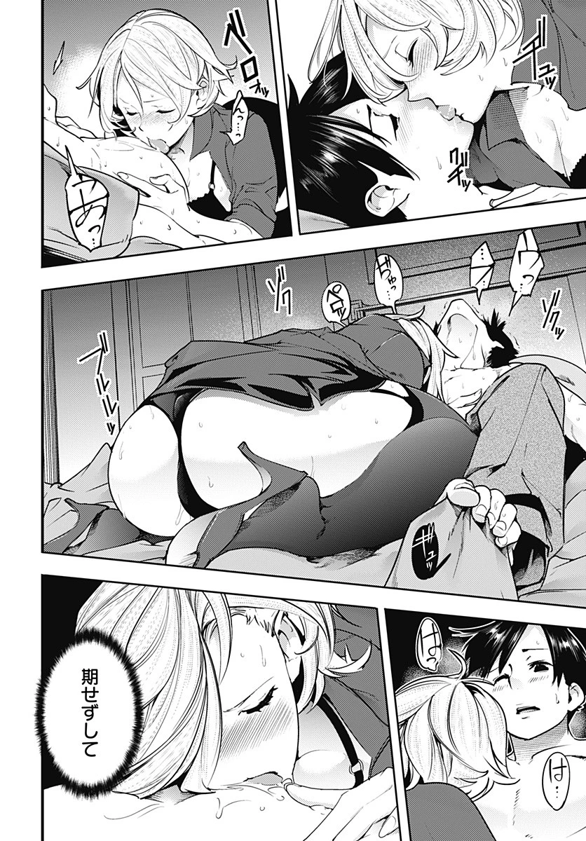 終末のハーレム ファンタジア 第18.4話 - 15
