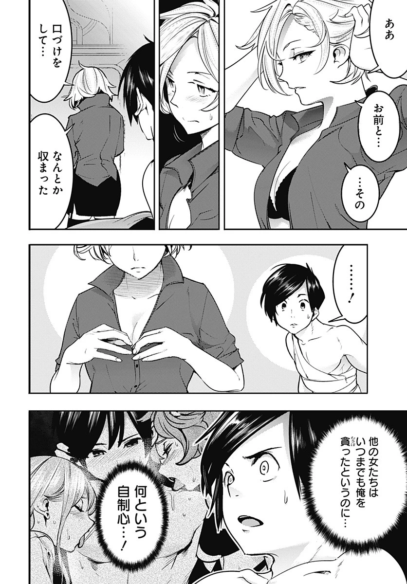 終末のハーレム ファンタジア 第18.4話 - 17