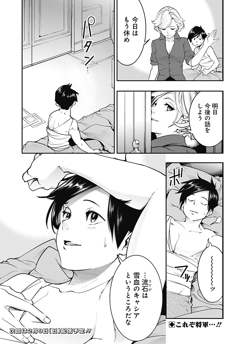 終末のハーレム ファンタジア 第18.4話 - 18