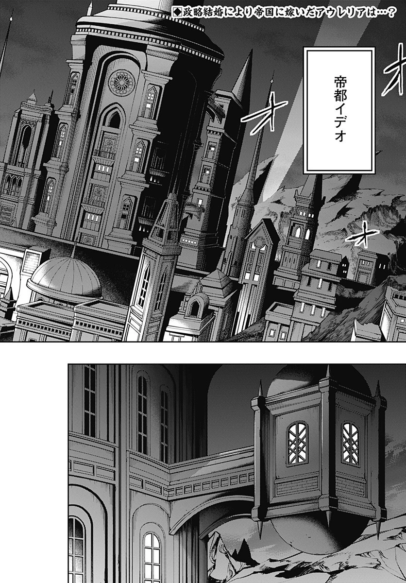 終末のハーレム ファンタジア 第19.2話 - 2