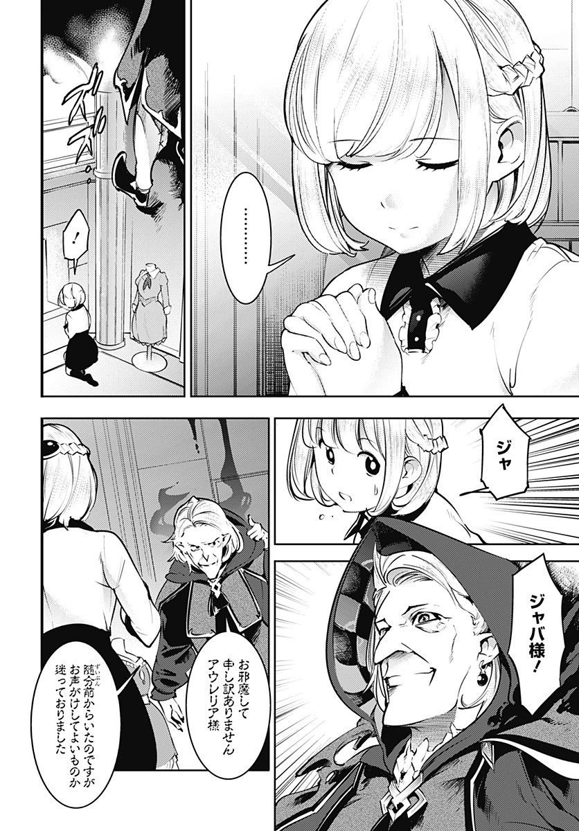 終末のハーレム ファンタジア 第19.2話 - 4