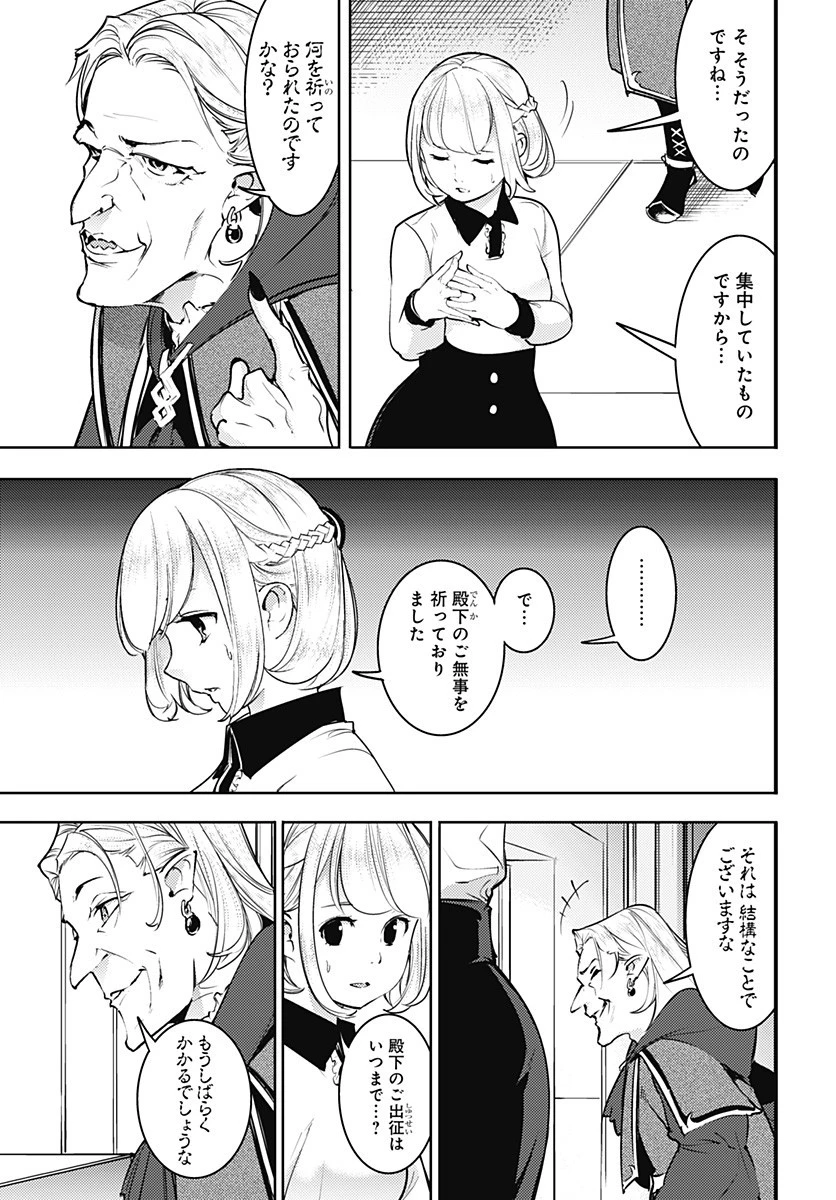 終末のハーレム ファンタジア 第19.2話 - 5
