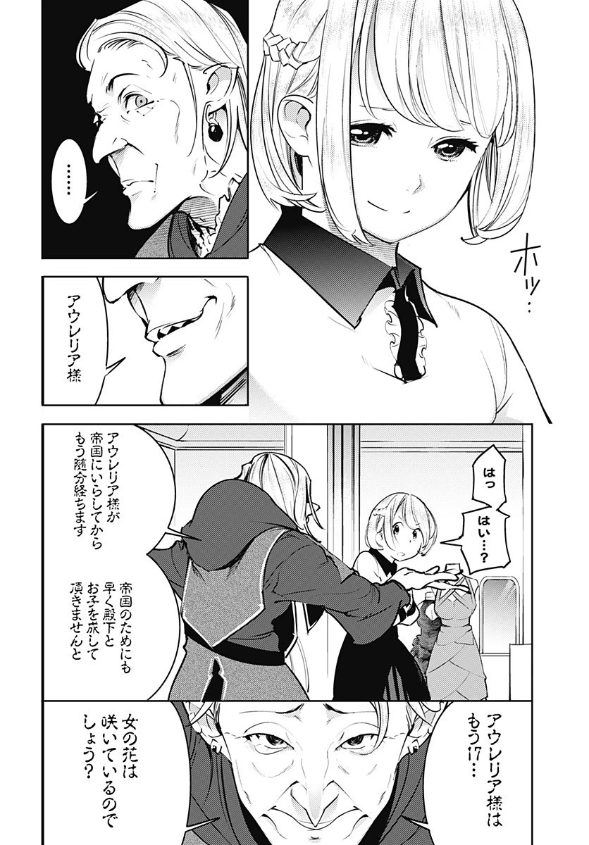 終末のハーレム ファンタジア 第19.2話 - 6