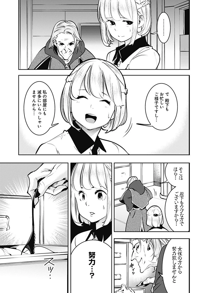 終末のハーレム ファンタジア 第19.2話 - 7