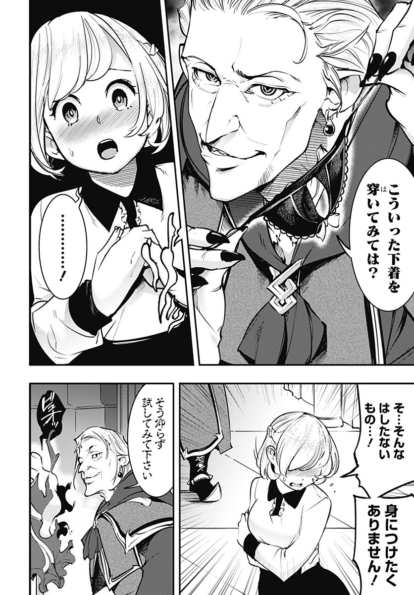 終末のハーレム ファンタジア 第19.2話 - 8