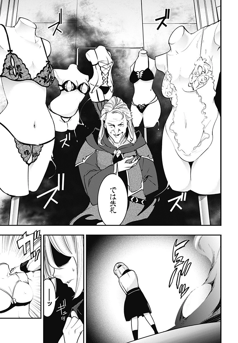 終末のハーレム ファンタジア 第19.2話 - 9