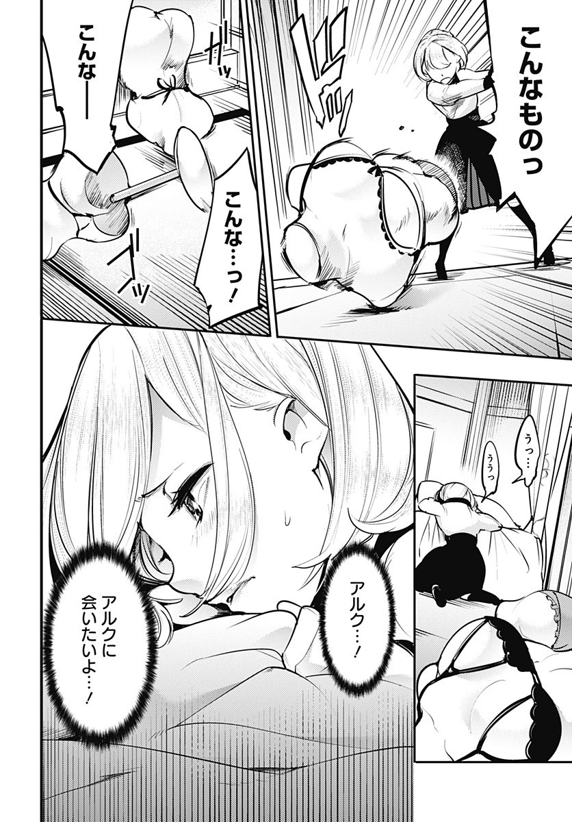 終末のハーレム ファンタジア 第19.2話 - 10