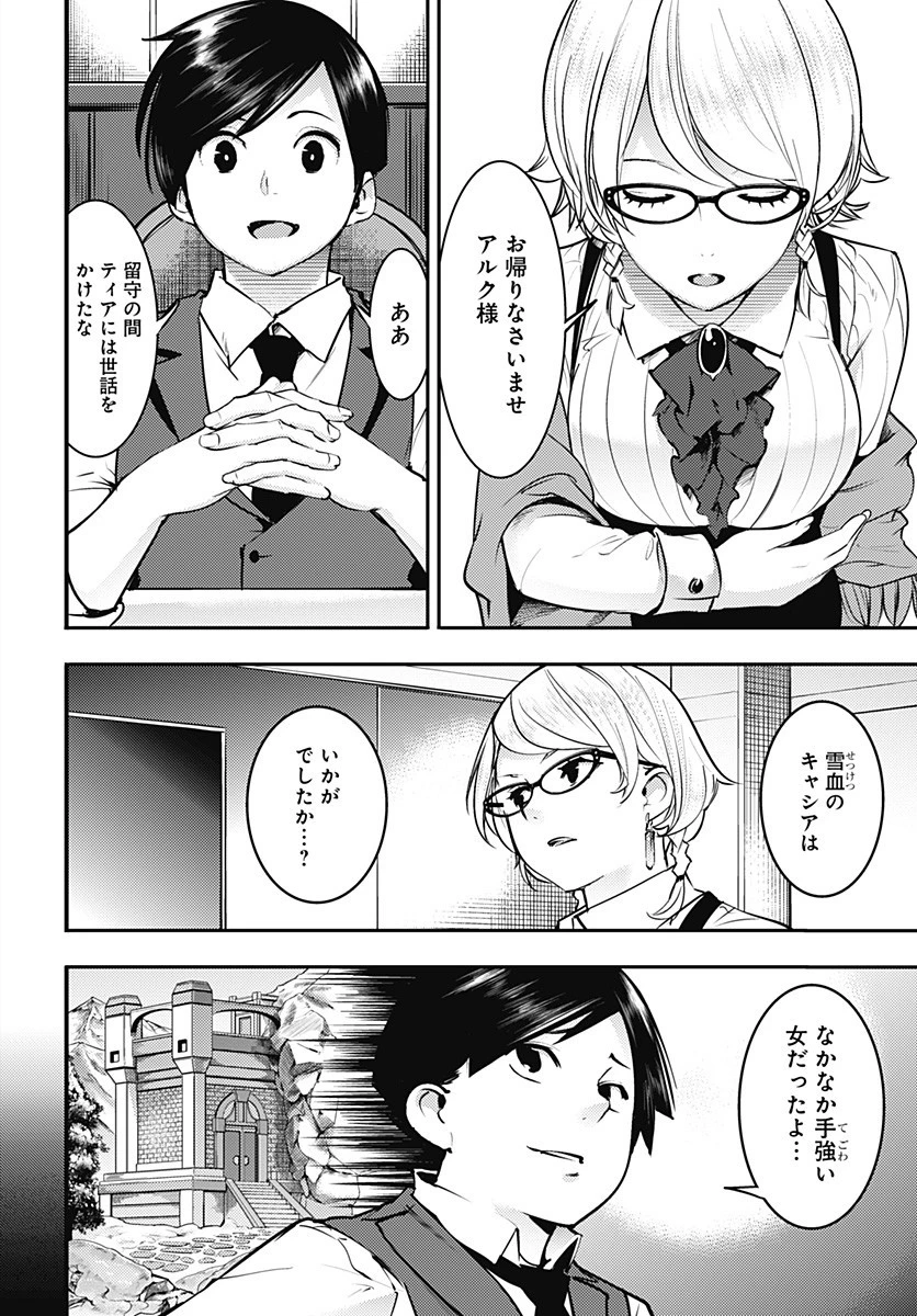 終末のハーレム ファンタジア 第19.2話 - 12