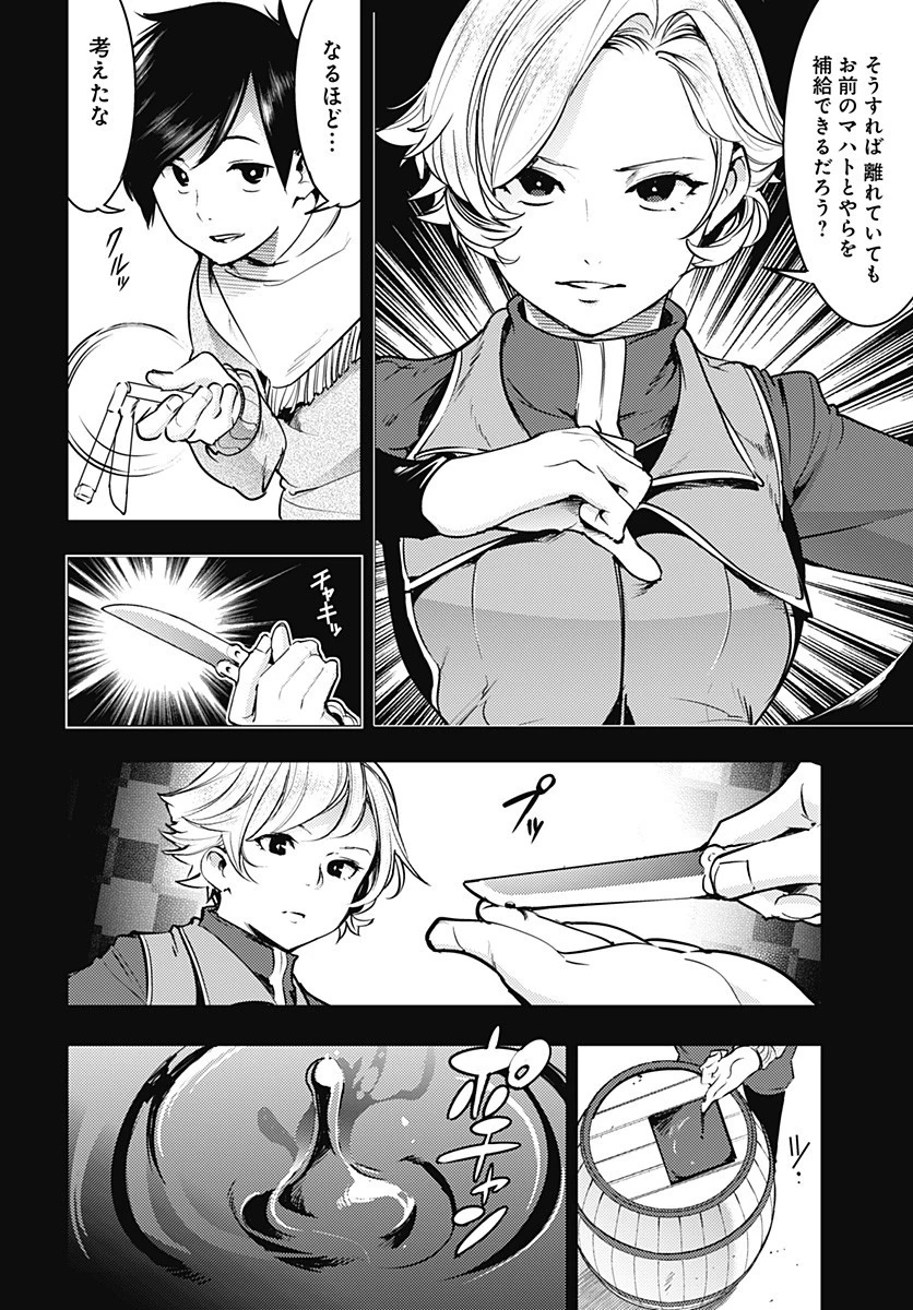 終末のハーレム ファンタジア 第19.2話 - 14