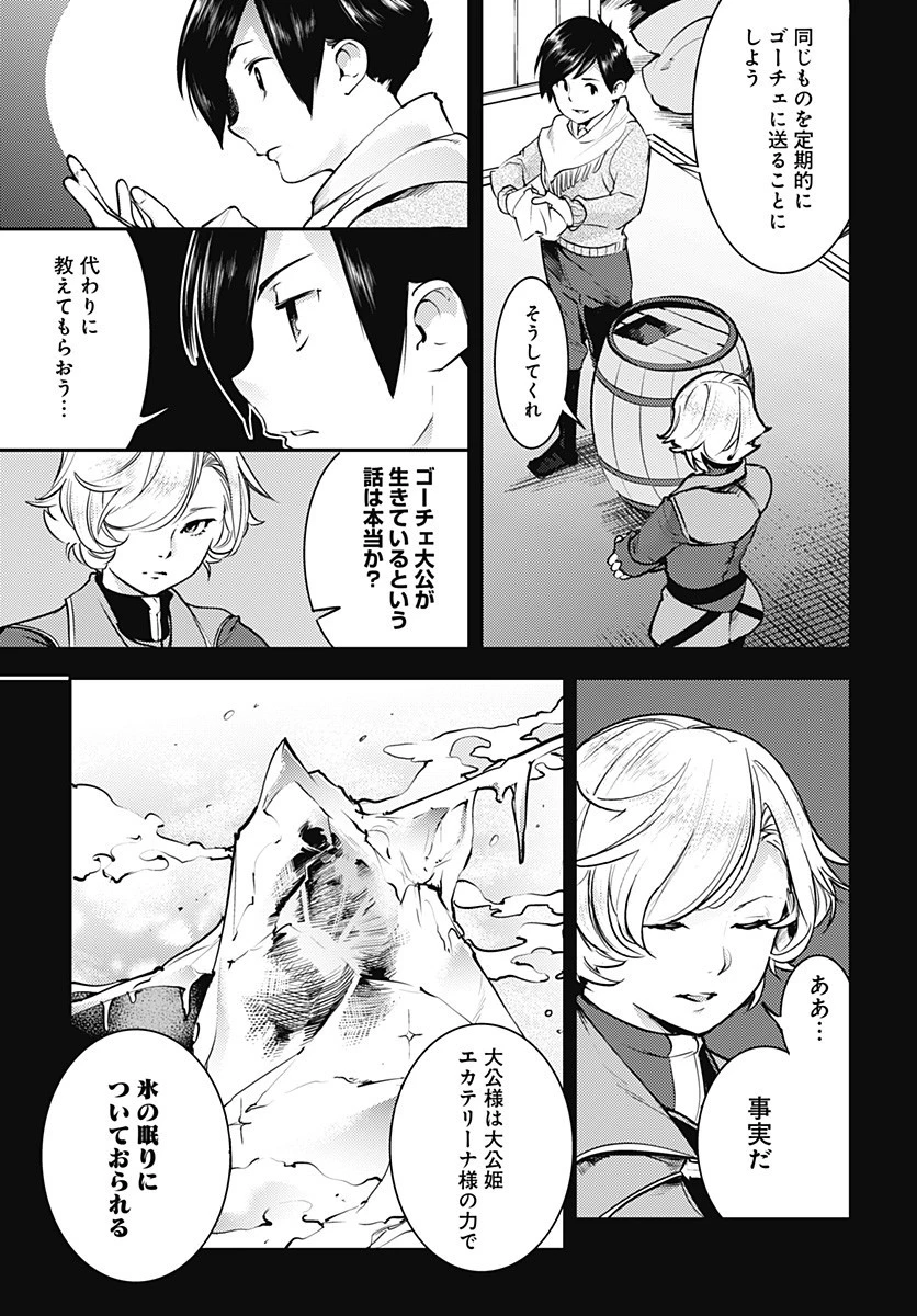 終末のハーレム ファンタジア 第19.2話 - 15
