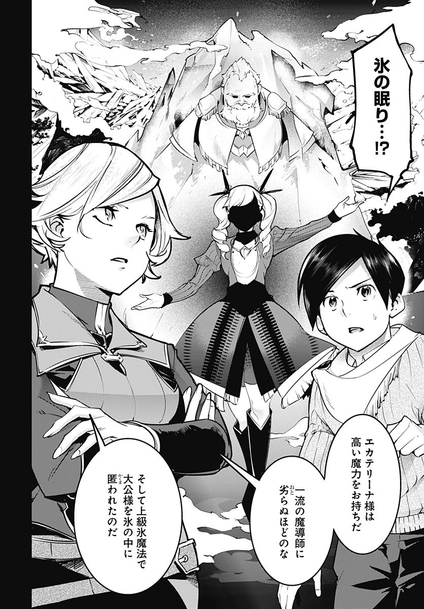 終末のハーレム ファンタジア 第19.2話 - 16