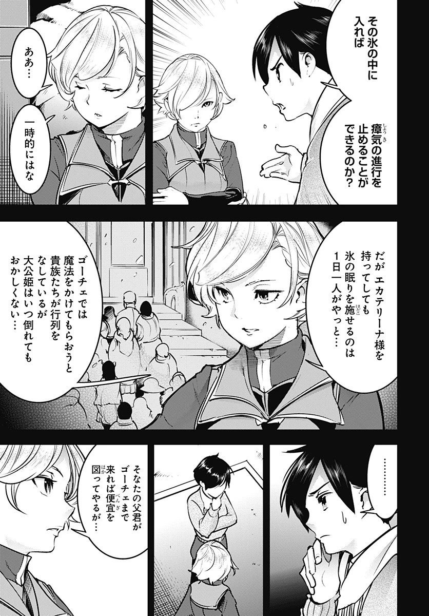 終末のハーレム ファンタジア 第19.2話 - 17
