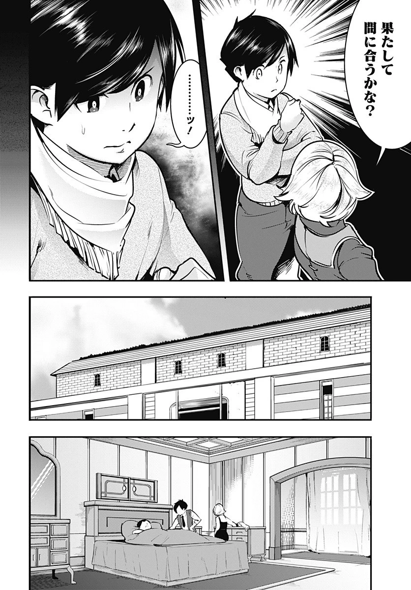 終末のハーレム ファンタジア 第19.2話 - 18